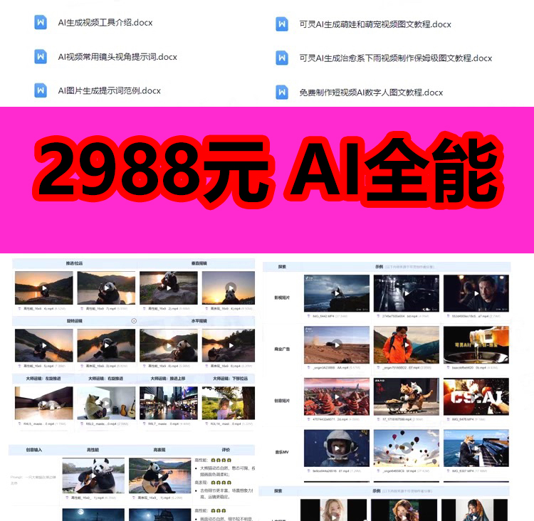 【2988】AI课程视频教程ai赚钱变现人工智能课程学习教学、安装、部署大模型使用教程